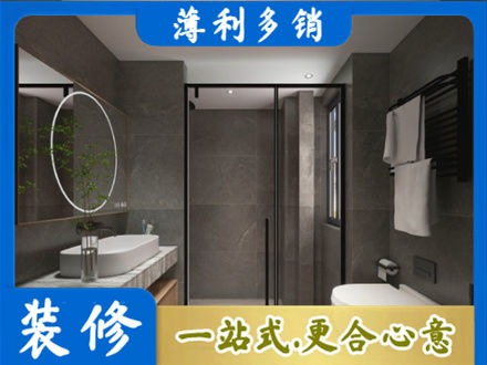 丽江永胜县洗浴间装修